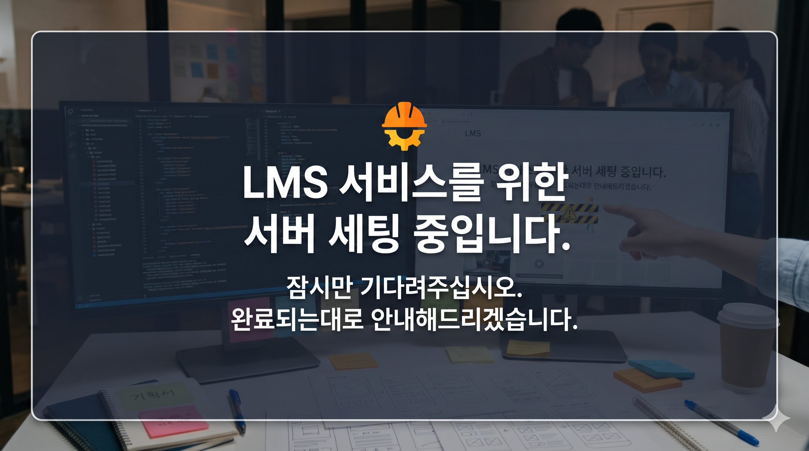 LMS 서비스 서버 세팅 중 안내